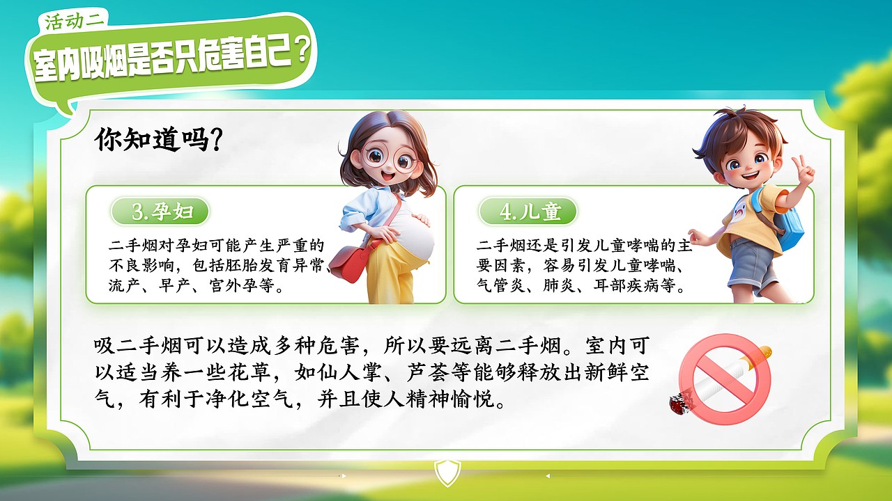 小学道法《主动拒绝烟酒与毒品》公开课课件