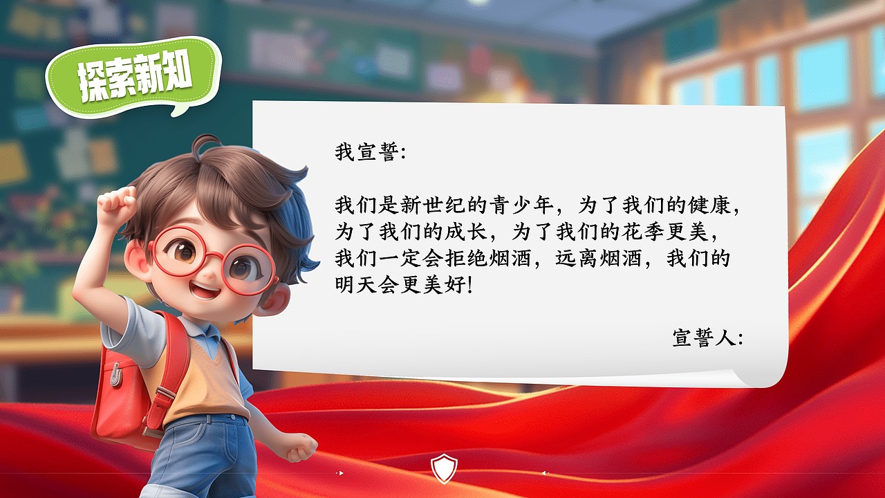 小学道法《主动拒绝烟酒与毒品》公开课课件