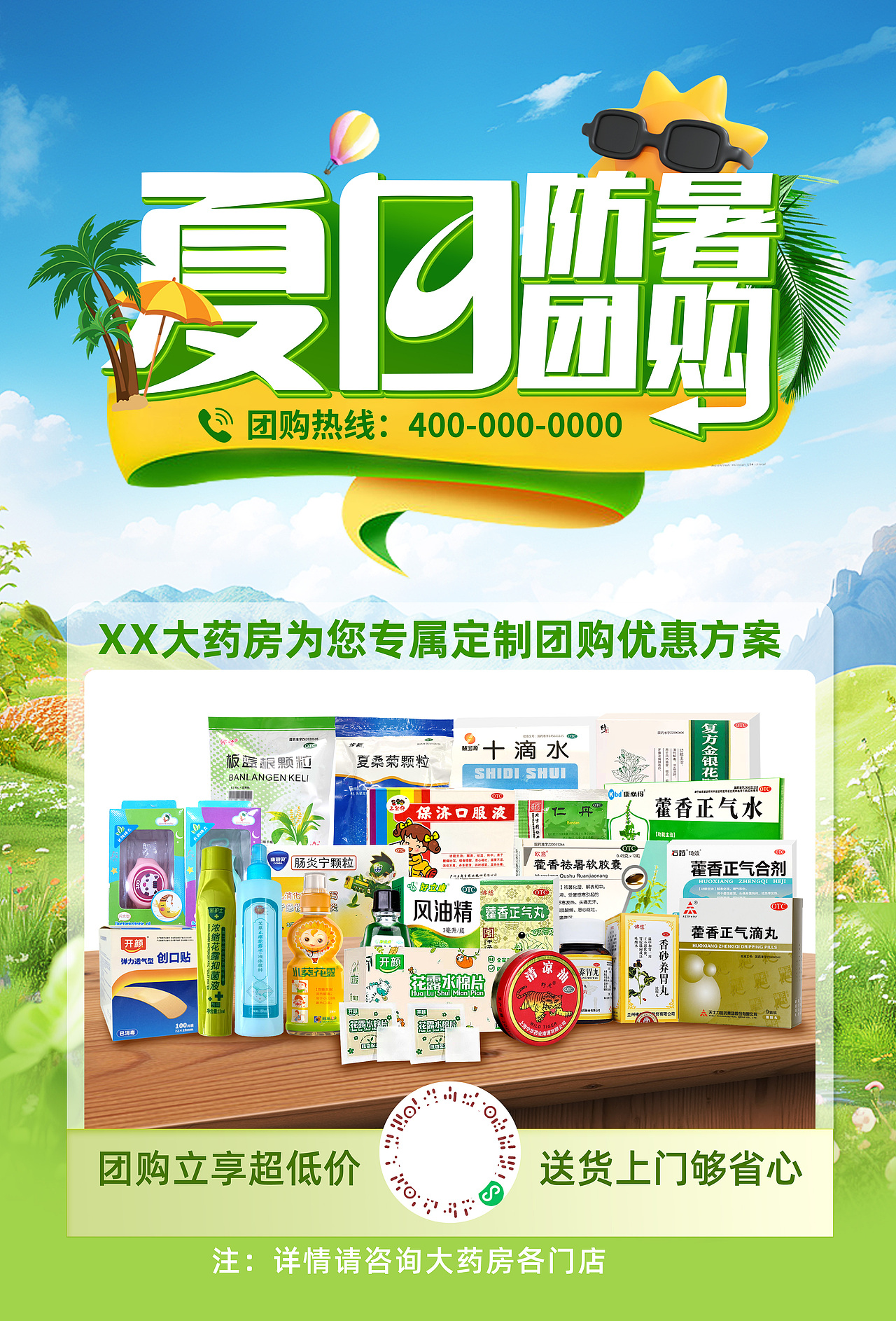 夏日海报