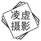 凌虚摄影的头像