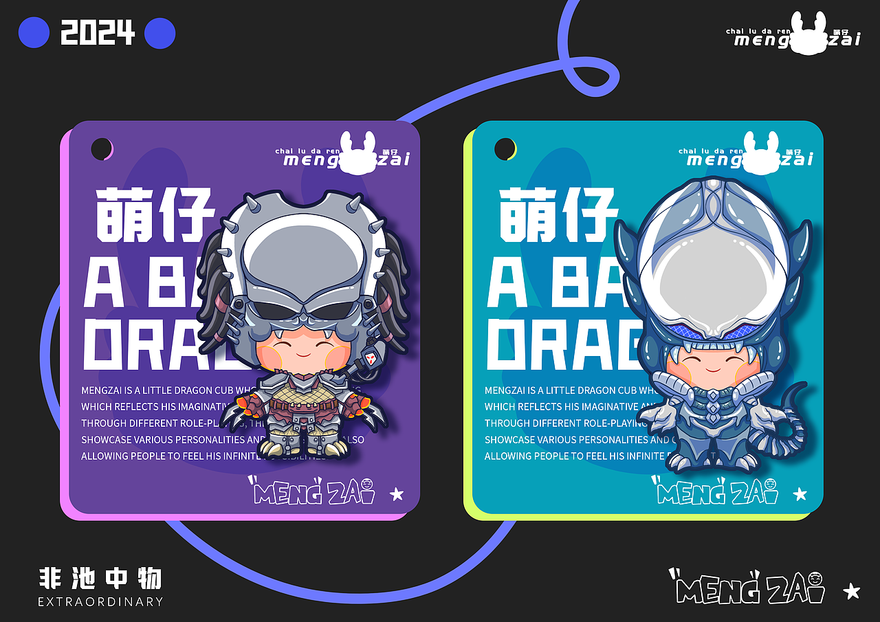 龙年萌娃ip设计