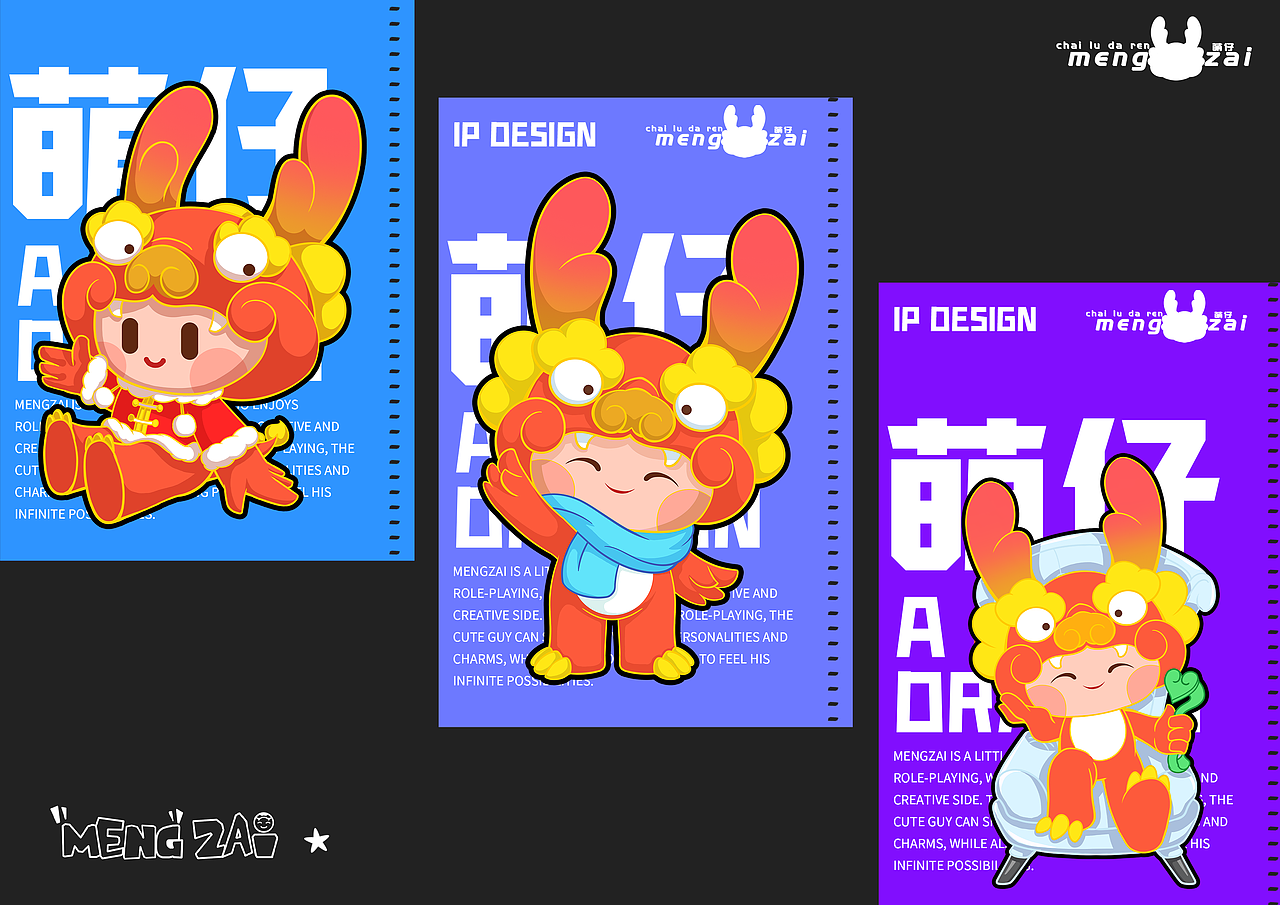 龙年萌娃ip设计