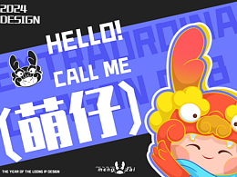 龙年萌娃ip设计