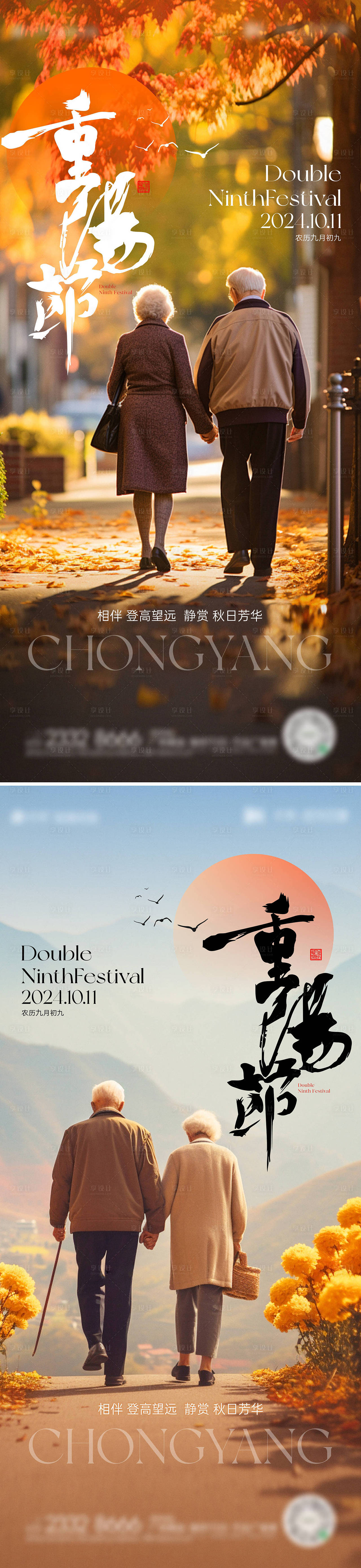 重阳节海报（图ZMzc4NjI3NDI0） - 海报 - 站酷设计师Z560377876原创素材 - 站酷ZCOOL