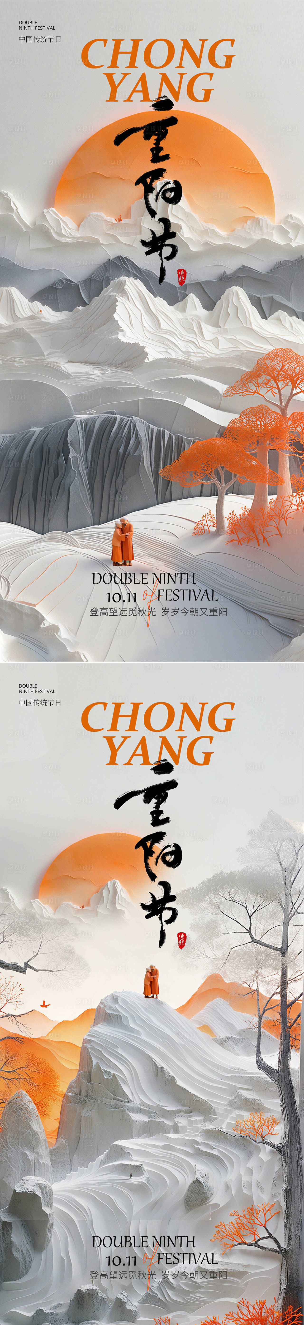 重阳节海报（图ZMzc4NjI3NDE2） - 海报 - 站酷设计师Z560377876原创素材 - 站酷ZCOOL