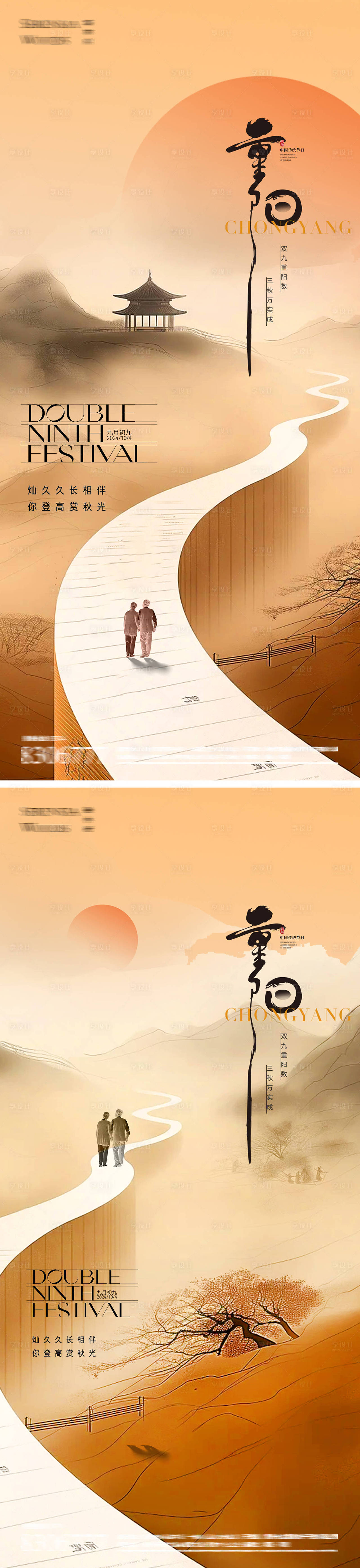 重阳节海报（图ZMzc4NjI3NDIw） - 海报 - 站酷设计师Z560377876原创素材 - 站酷ZCOOL