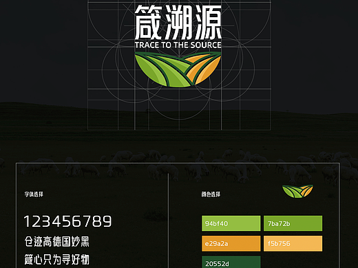 箴溯源全案物料（個(gè)人主頁(yè)-ZNzA1NjUwNTI=） - 品牌 - 站酷設(shè)計(jì)師凡人小小原創(chuàng)素材 - 站酷ZCOOL