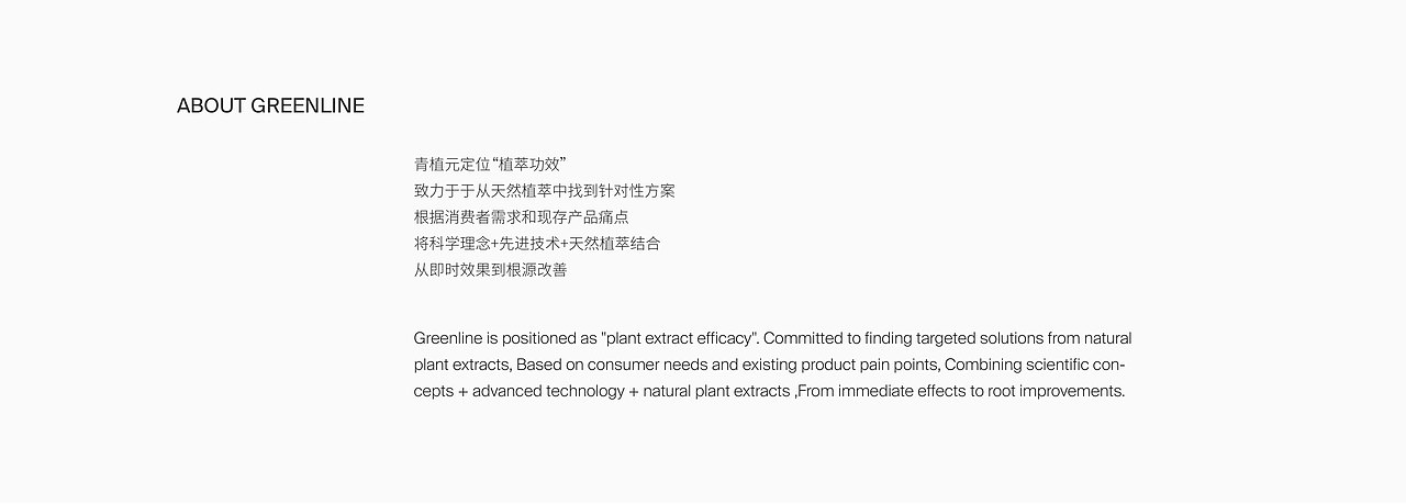《Greenline青植元》品牌设计——专注植萃功效