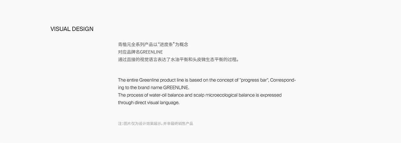 《Greenline青植元》品牌设计——专注植萃功效