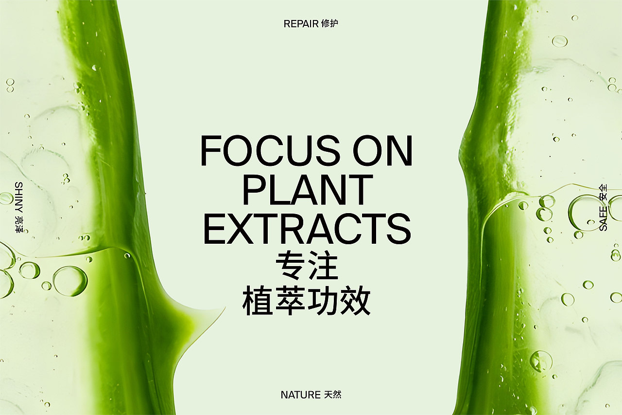 《Greenline青植元》品牌设计——专注植萃功效