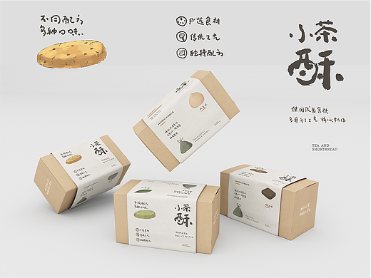小茶酥|茶点酥饼茶包包装
