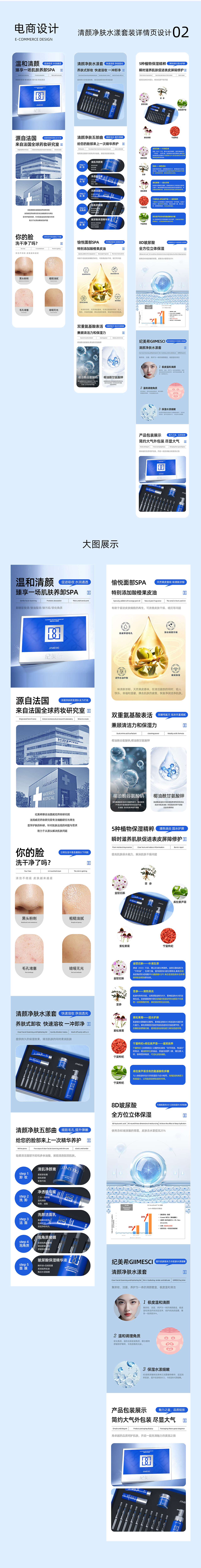 详情页设计合集X2