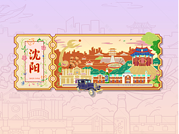 沈阳