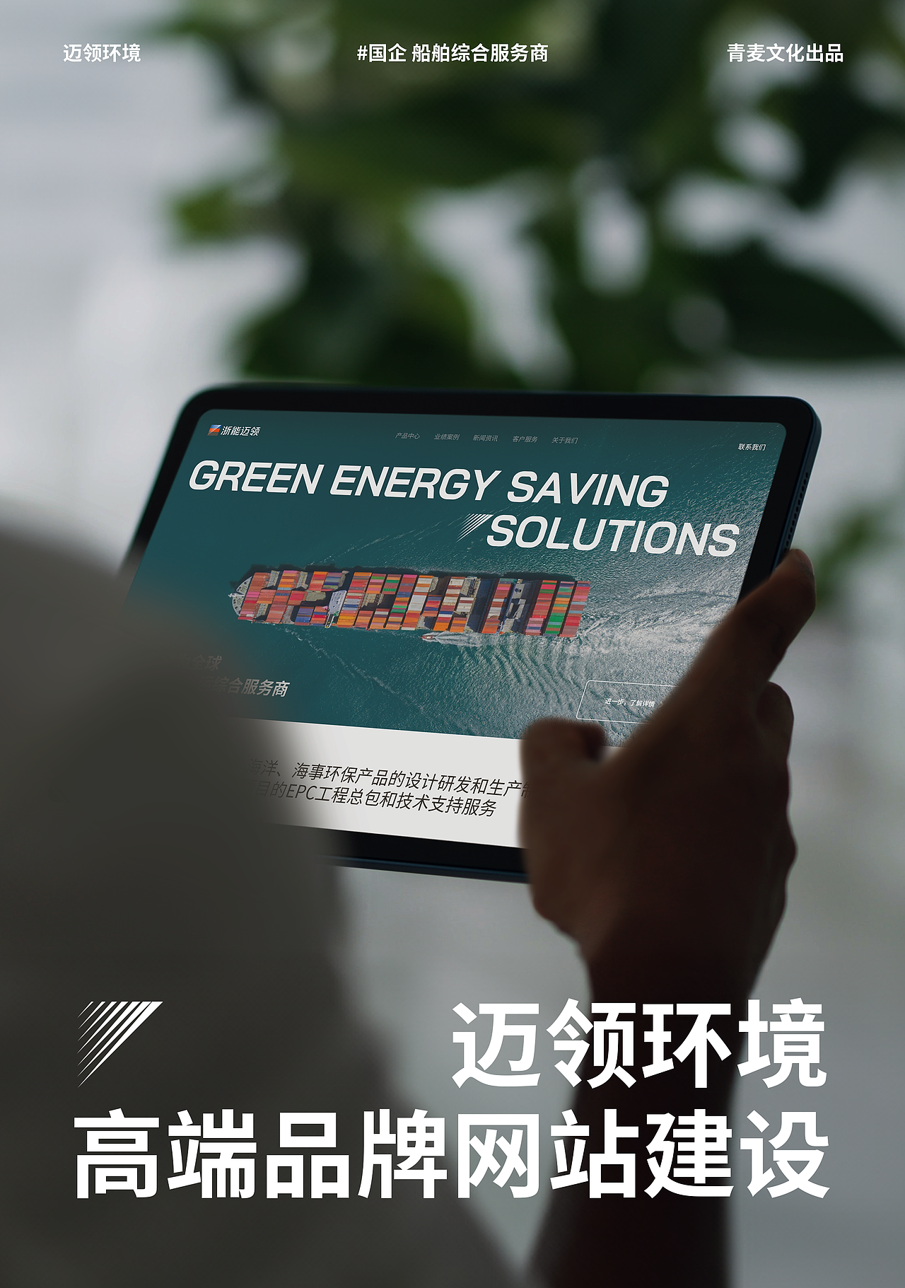 青麦文化X迈领环境（图ZMzc4NjMzNTA4） - 企业官网 - 站酷设计师Qinm_Studio原创素材 - 站酷ZCOOL