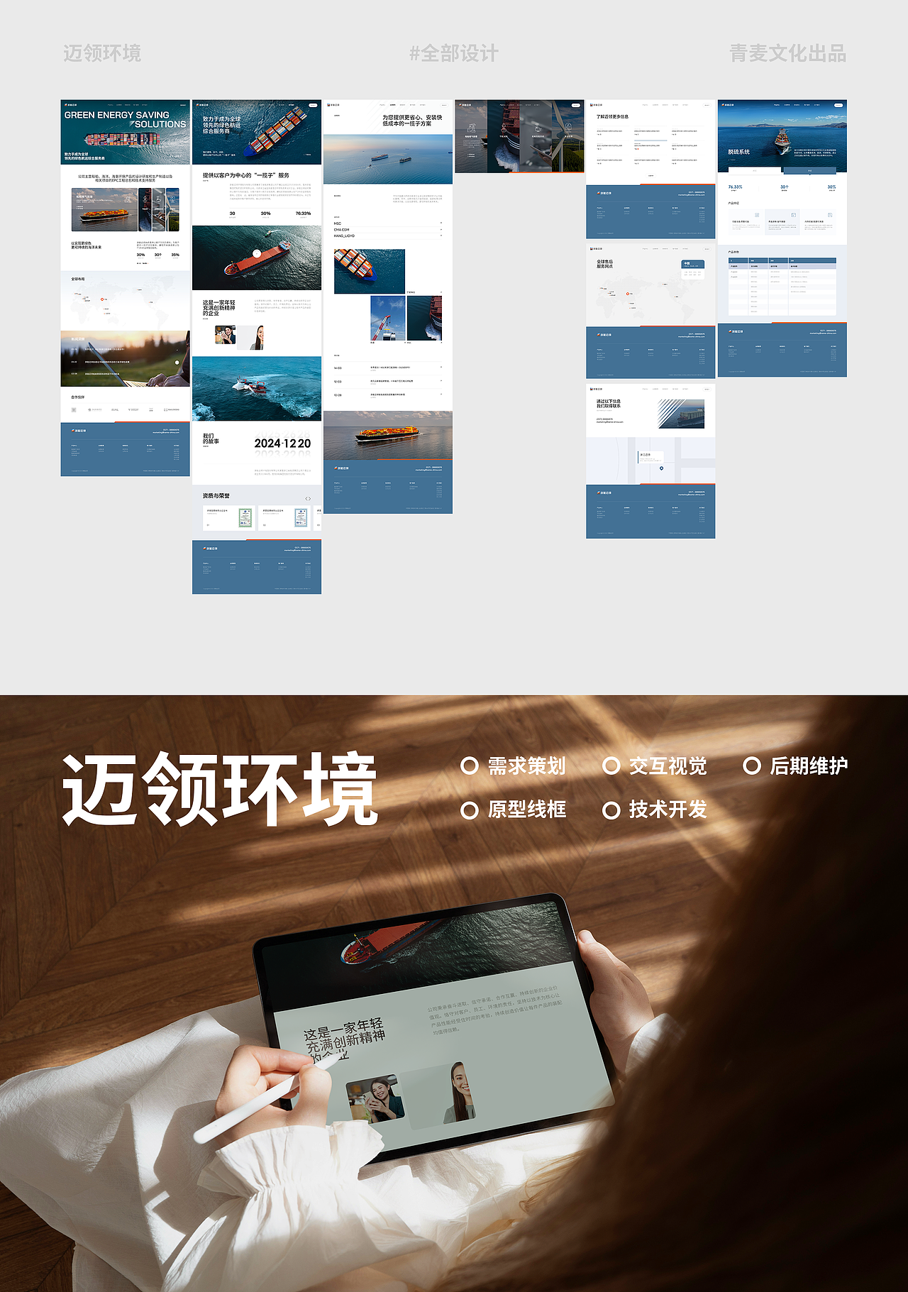 青麦文化X迈领环境（图ZMzc4NjMzNTIw） - 企业官网 - 站酷设计师Qinm_Studio原创素材 - 站酷ZCOOL