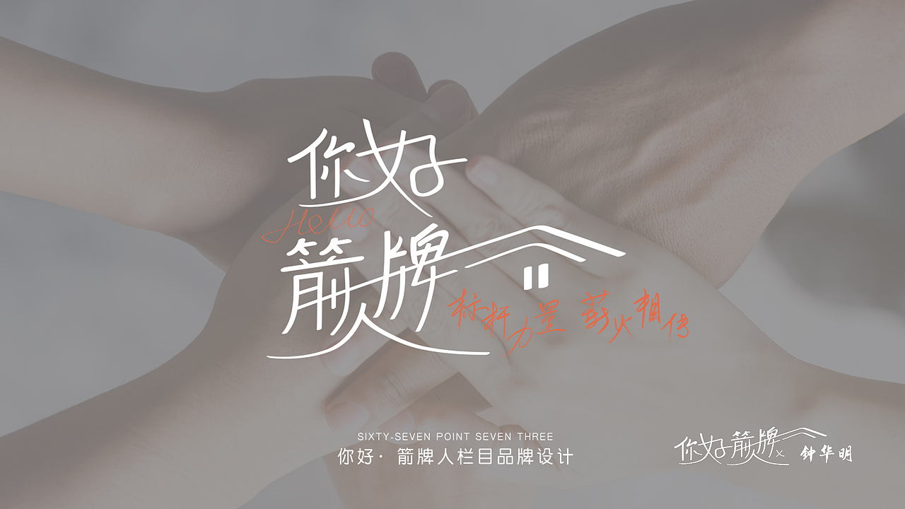 品牌栏目视觉设计案例（图ZMzc4NjMzNzI0） - 品牌 - 站酷设计师小明看看原创素材 - 站酷ZCOOL