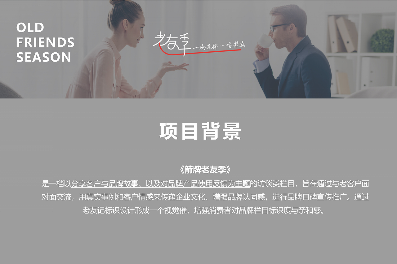 老友季品牌栏目视觉设计案例