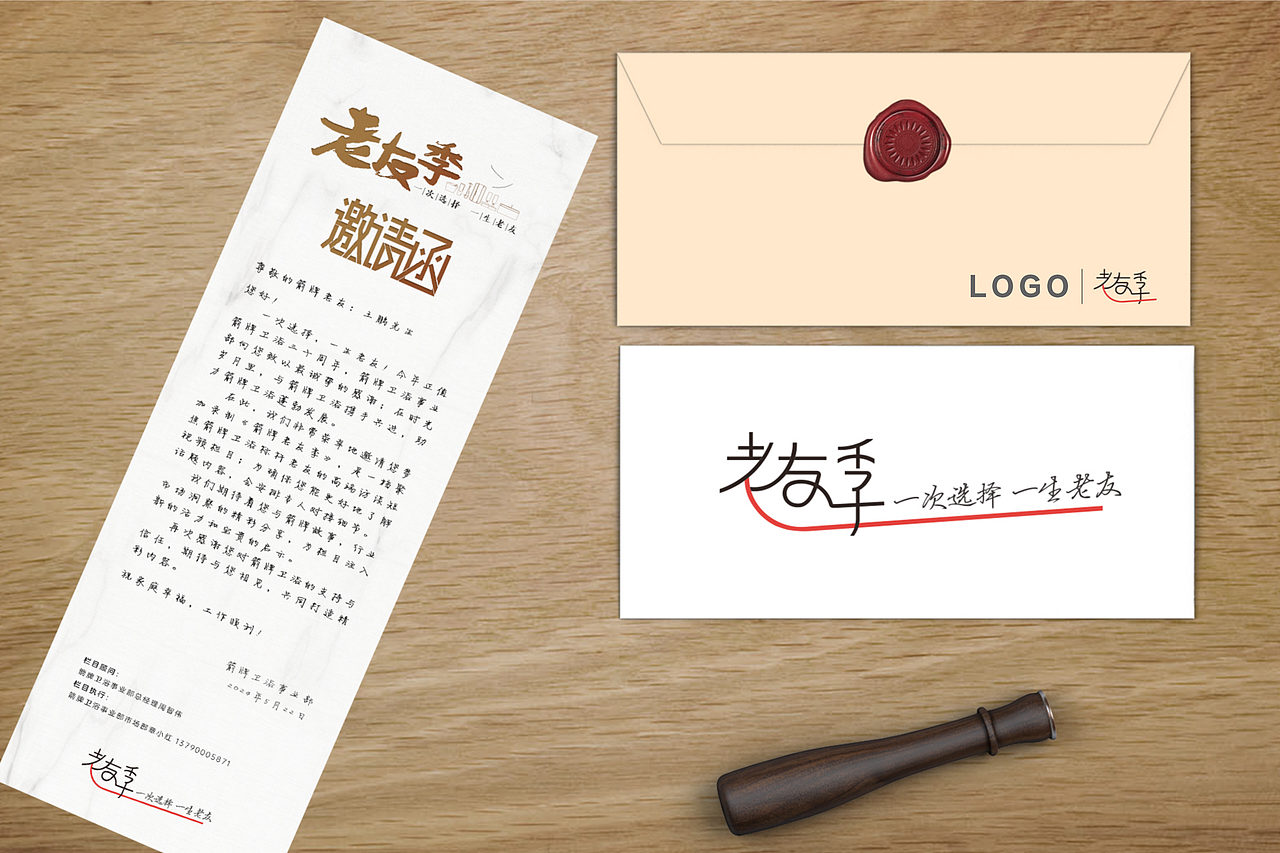 老友季品牌栏目视觉设计案例