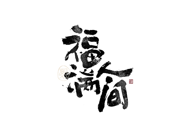 手写logo字体设计182辑