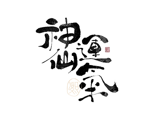 手写logo字体设计182辑