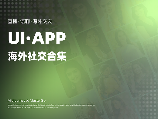 海外社交合集
