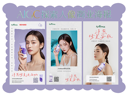 AIGC实践 | 探索人像模特商业海报
