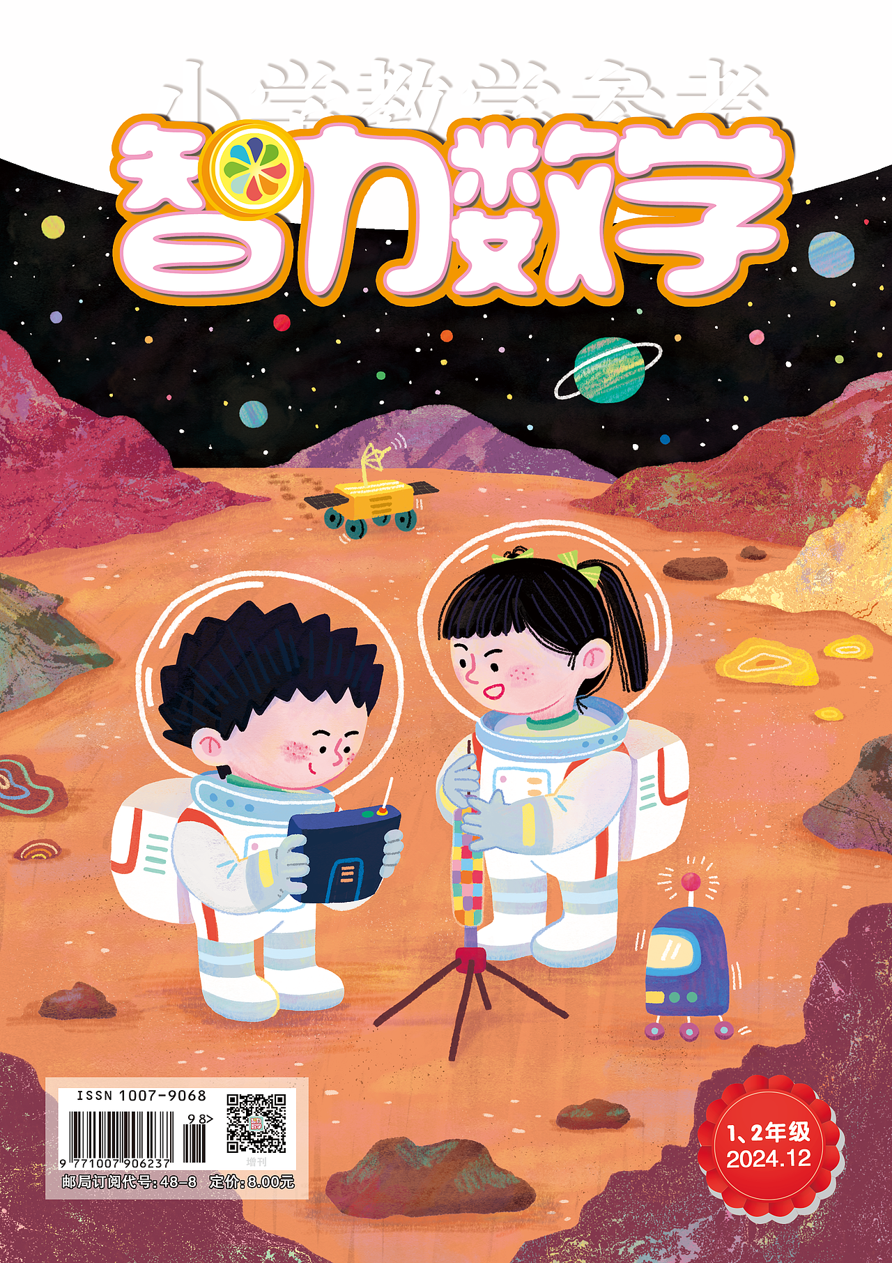 已商用《智力数学》封面