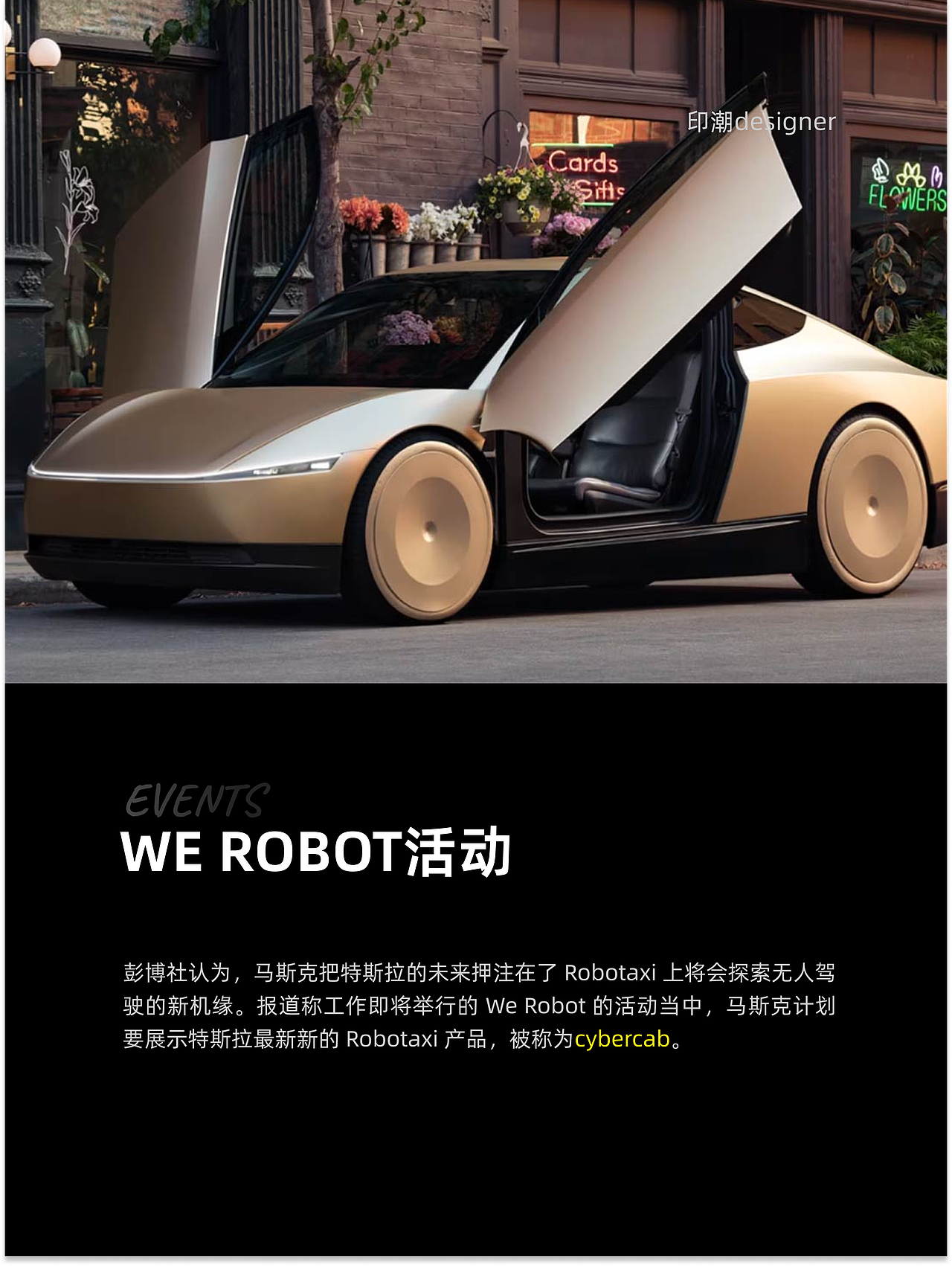 特斯拉 Robotaxi 发布会重点内容总结（图ZMzc4NjQzMjYw） - 交通工具 - 站酷设计师印潮design原创素材 - 站酷ZCOOL