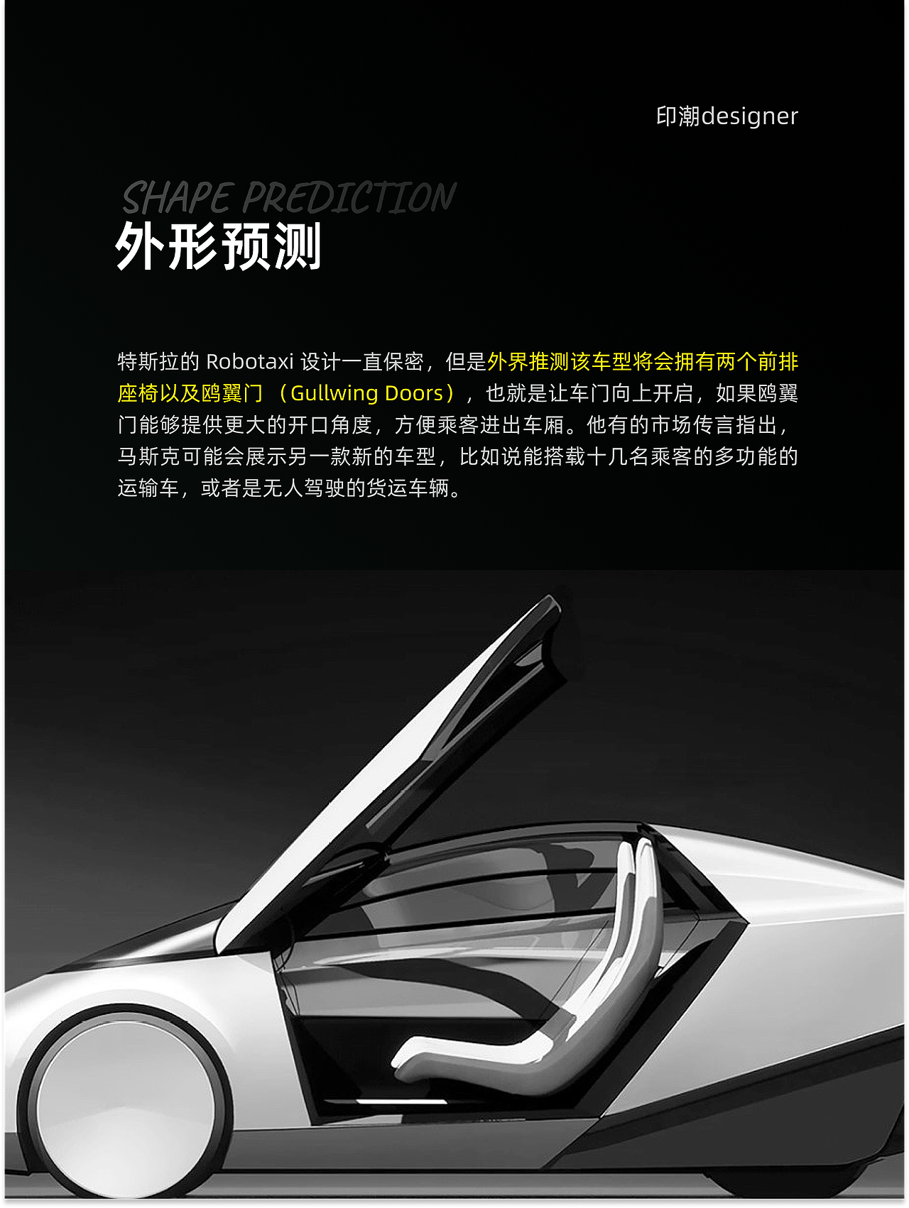 特斯拉 Robotaxi 发布会重点内容总结（图ZMzc4NjQzMjIw） - 交通工具 - 站酷设计师印潮design原创素材 - 站酷ZCOOL