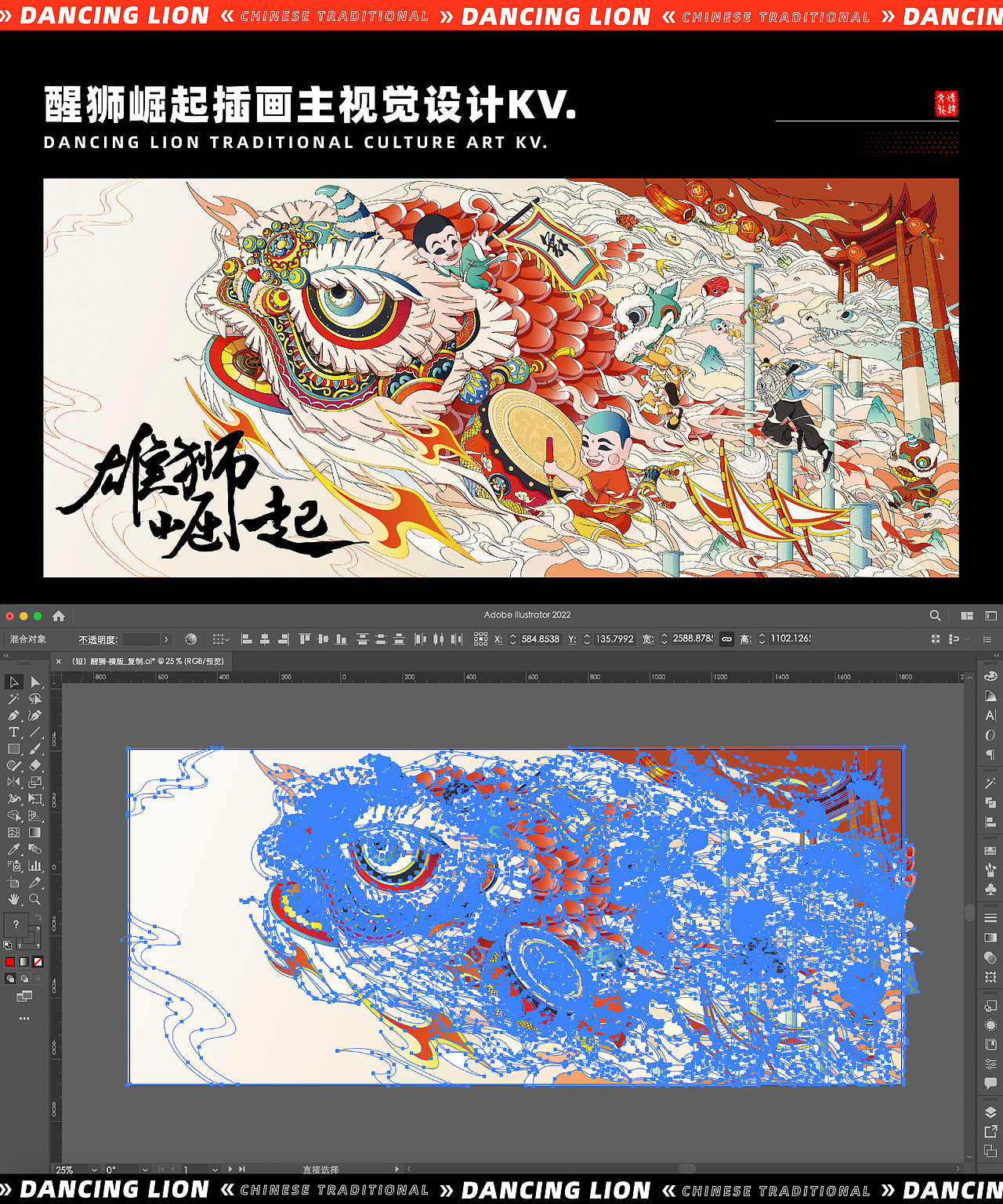 《雄狮崛起》主KV插画设计