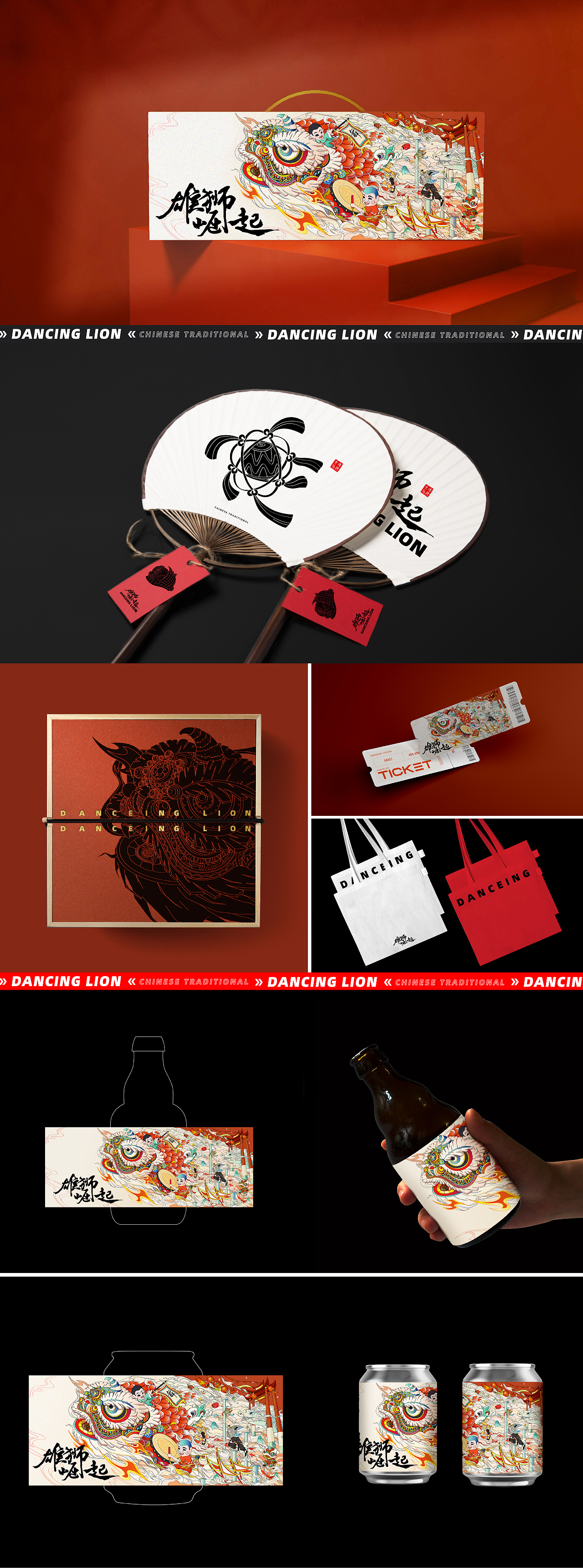 《雄狮崛起》主KV插画设计