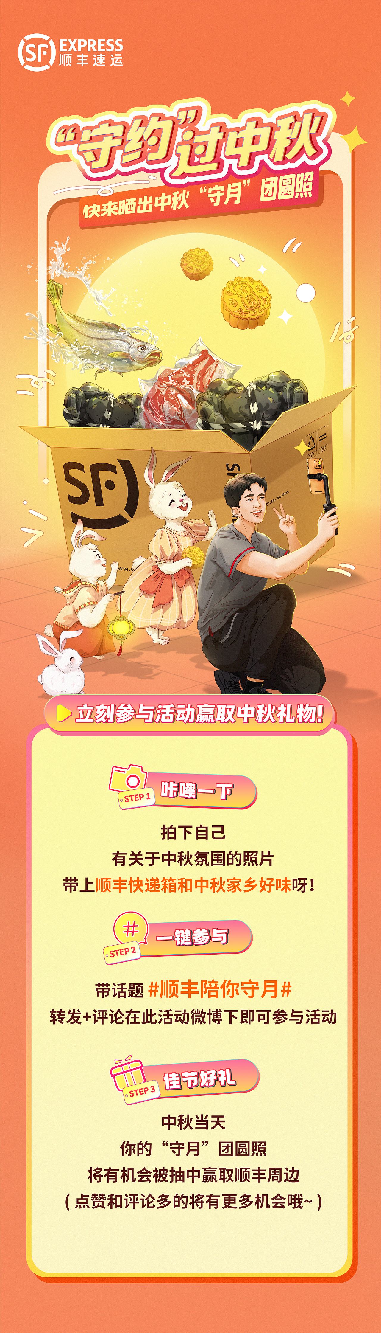 顺丰速运｜中秋守月，如期守约（图ZMzc4NjQ3MDcy） - 宣传物料 - 站酷设计师WOUN原创素材 - 站酷ZCOOL