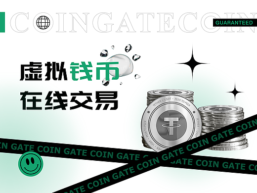 COIN GATE交易所，APP & WEB设计