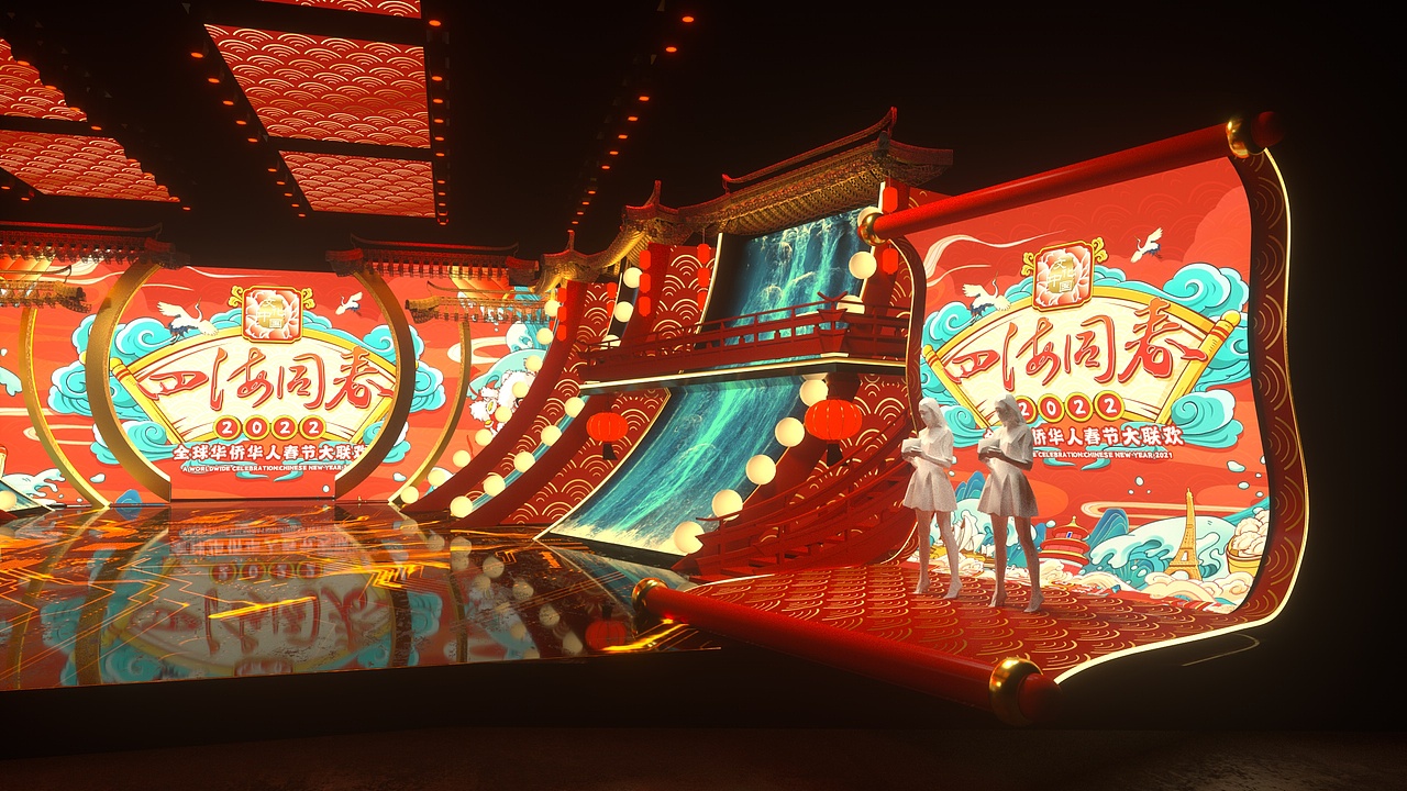 2022年湖南卫视《全球华侨华人春节大联欢》舞美设计