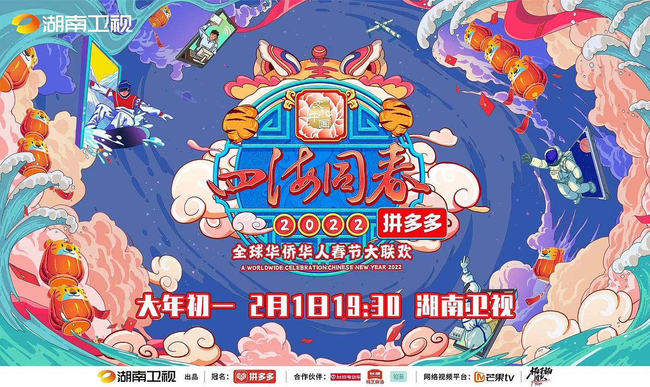 2022年湖南卫视《全球华侨华人春节大联欢》舞美设计（图ZMzc4NjQ4NTEy） - 舞台美术 - 站酷设计师俞帆工作室原创素材 - 站酷ZCOOL