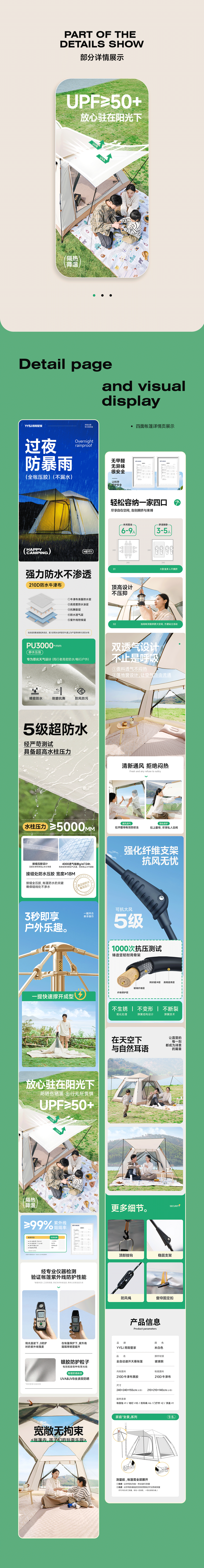 露营帐篷详情页×3（图ZMzc4NjQ5ODE2） - 电商 - 站酷设计师从日尧声原创素材 - 站酷ZCOOL