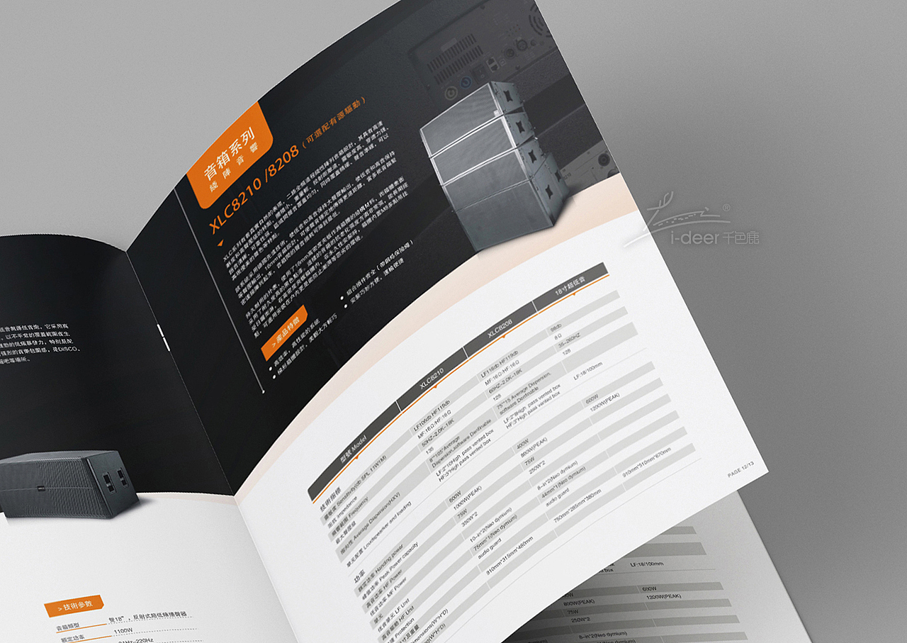 音响画册设计/音箱画册/功放画册音响设备画册话筒画册