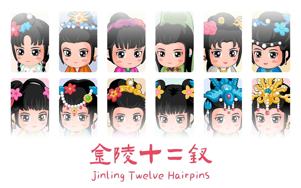 【红楼】金陵十二钗