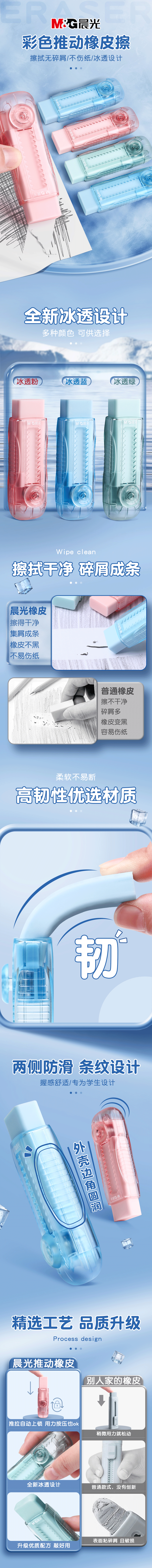 冰透橡皮擦文具用品详情页