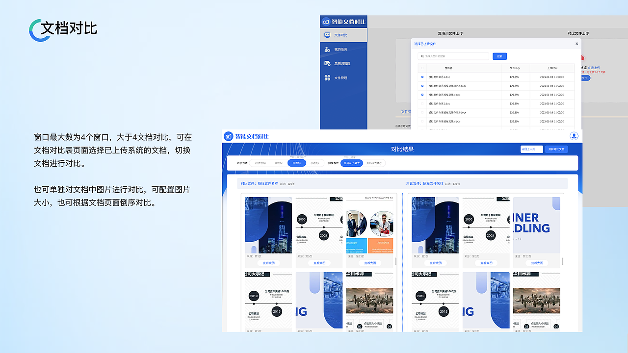 智能文档对比工具