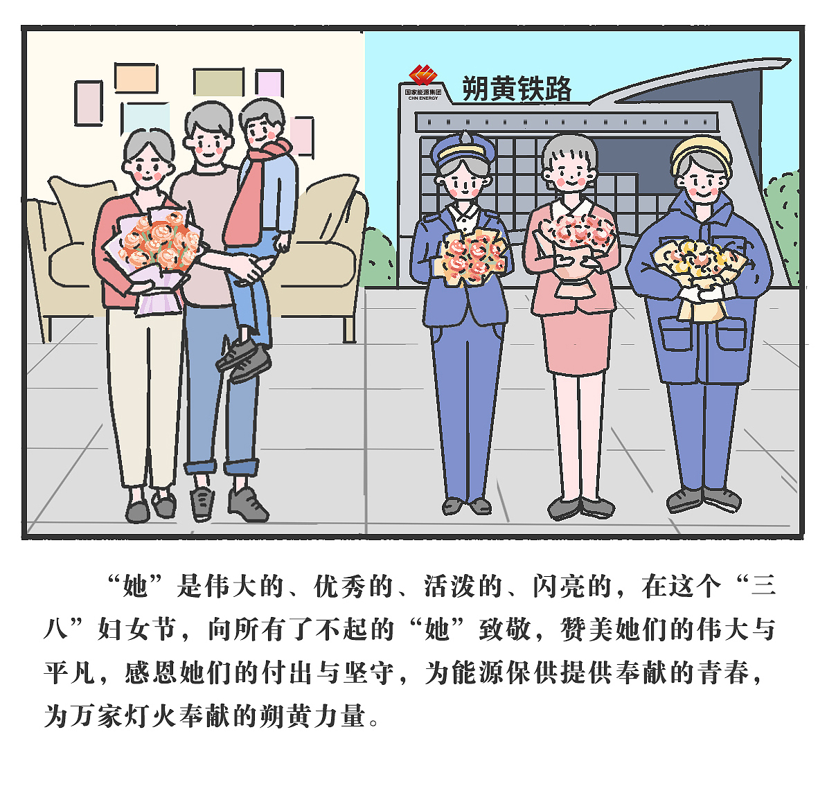 《三八女神节》主题插画