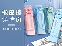 冰透橡皮擦文具用品详情页