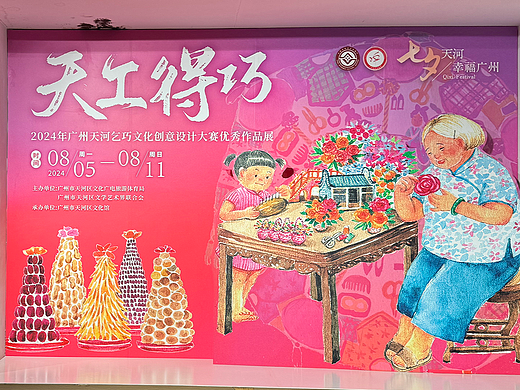 2024年广州天河乞巧文化创意设计大赛优秀作品展
