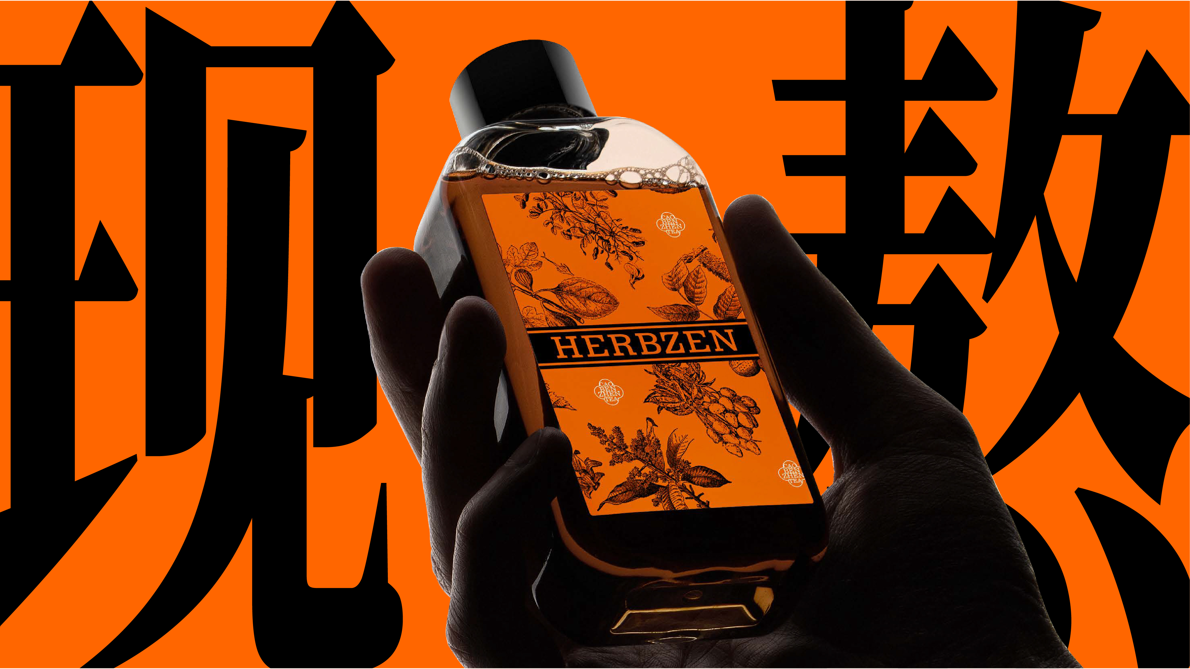 本草珍饮 HERBZEN｜东方草本茶饮｜茶饮品牌设计