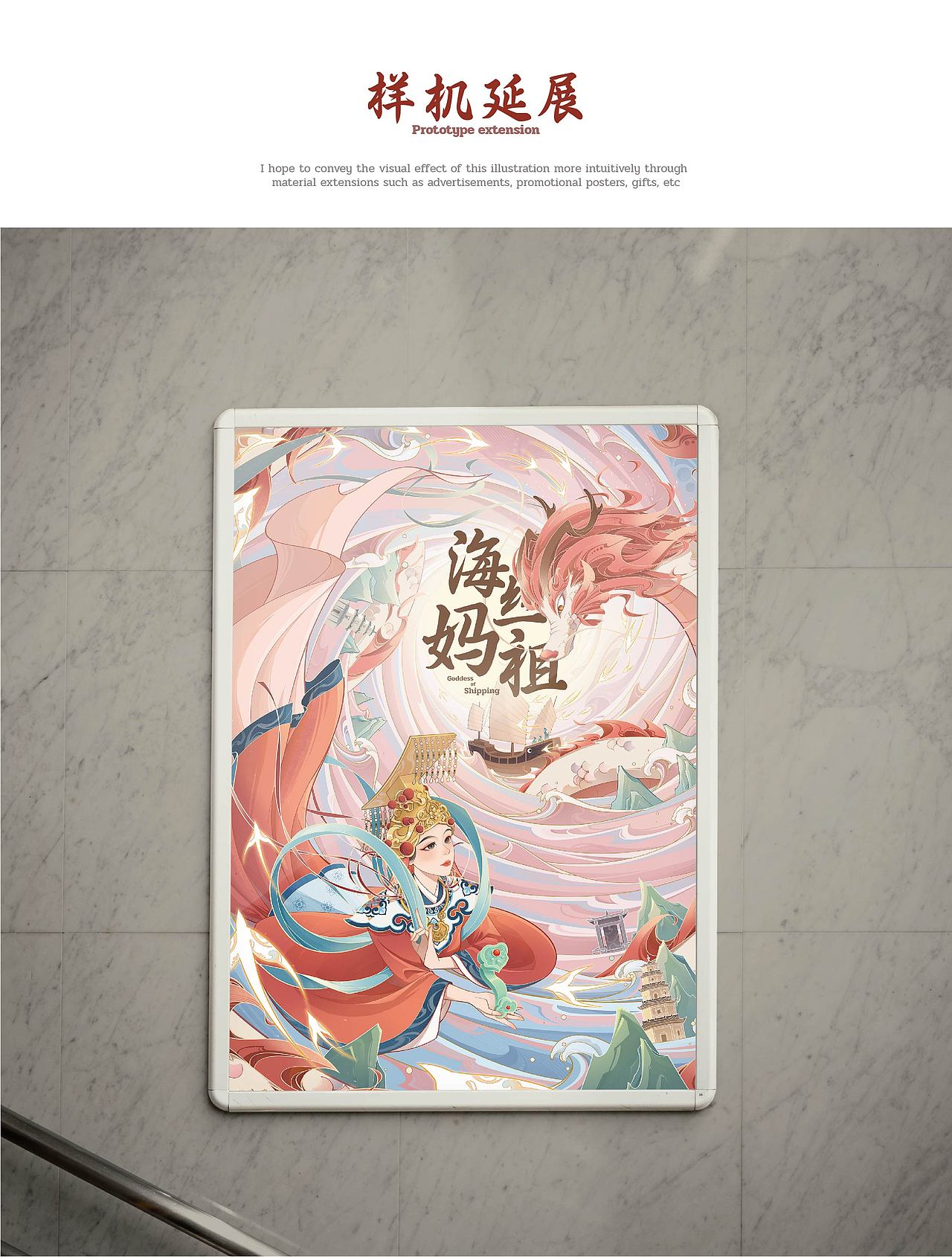 国风插画×海丝妈祖（图ZMzc4NjU4NzYw） - 商业插画 - 站酷设计师饼干敏原创素材 - 站酷ZCOOL