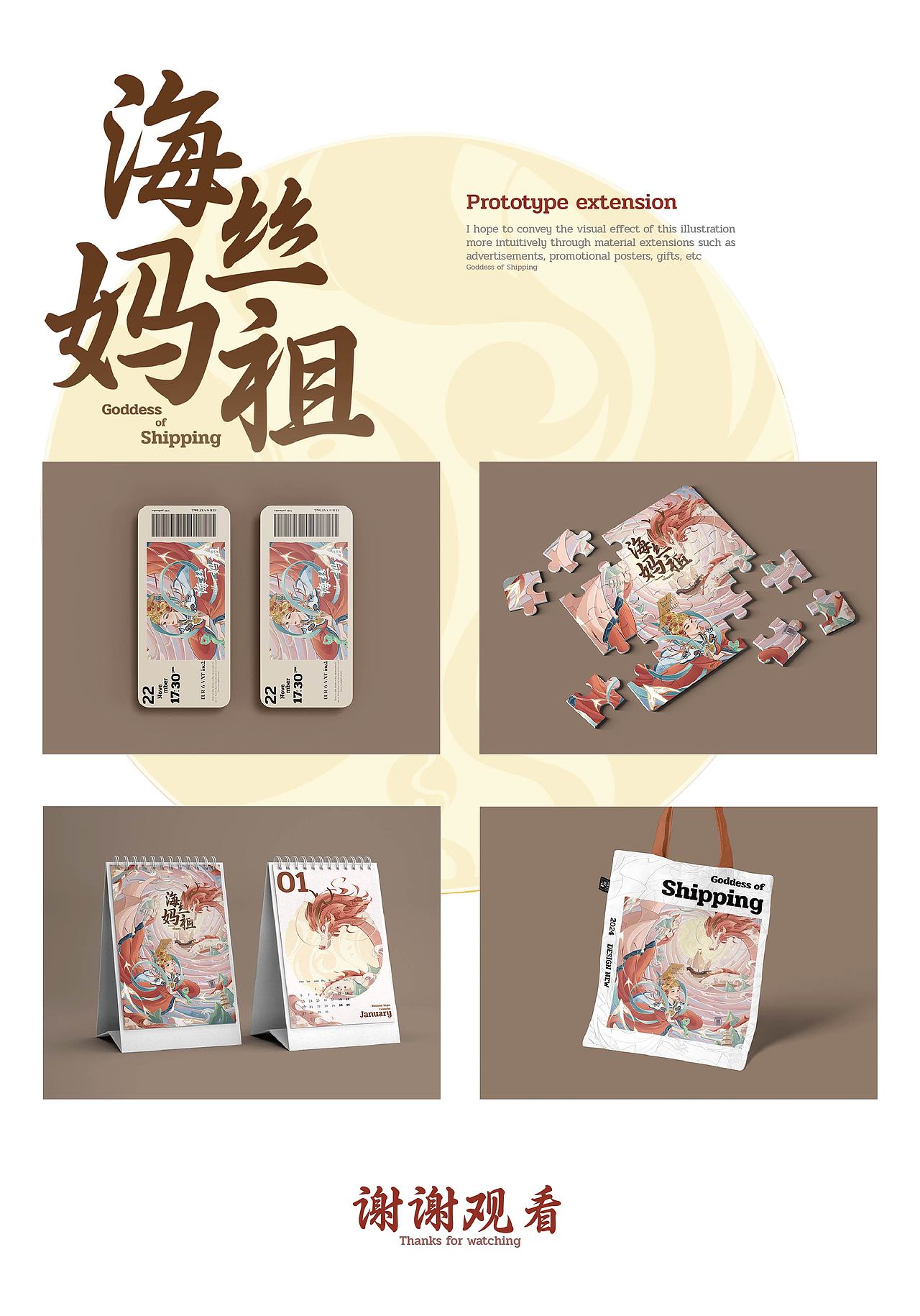 国风插画×海丝妈祖（图ZMzc4NjU4NzY0） - 商业插画 - 站酷设计师饼干敏原创素材 - 站酷ZCOOL