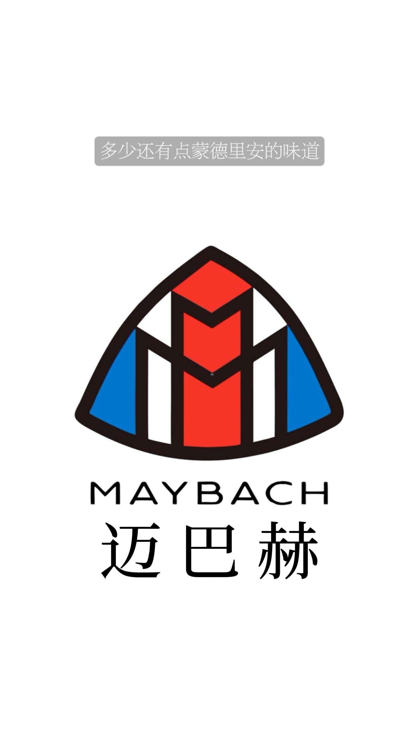 三色版的迈巴赫好看吗？#雨田侃设计 #迈巴赫 #LOGO设计 #商标设计 #蒙德里安（图ZMTQ5MzA3NDQ=） - 教程 - 站酷设计师雨田侃设计原创素材 - 站酷ZCOOL