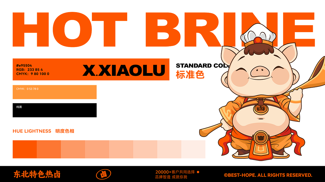 香小卤东北特色热卤品牌设计