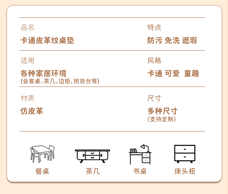 卡通童趣风格桌垫详情主图SKU