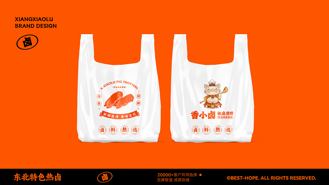 香小卤东北特色热卤品牌设计